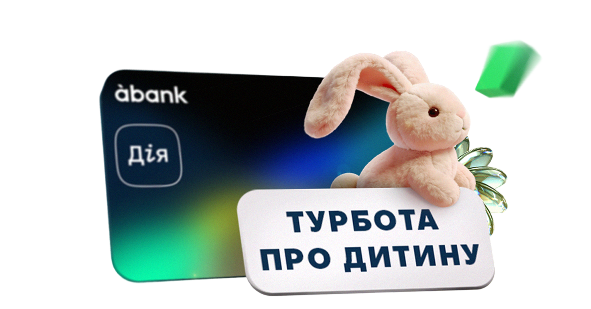 Турбота про дитину