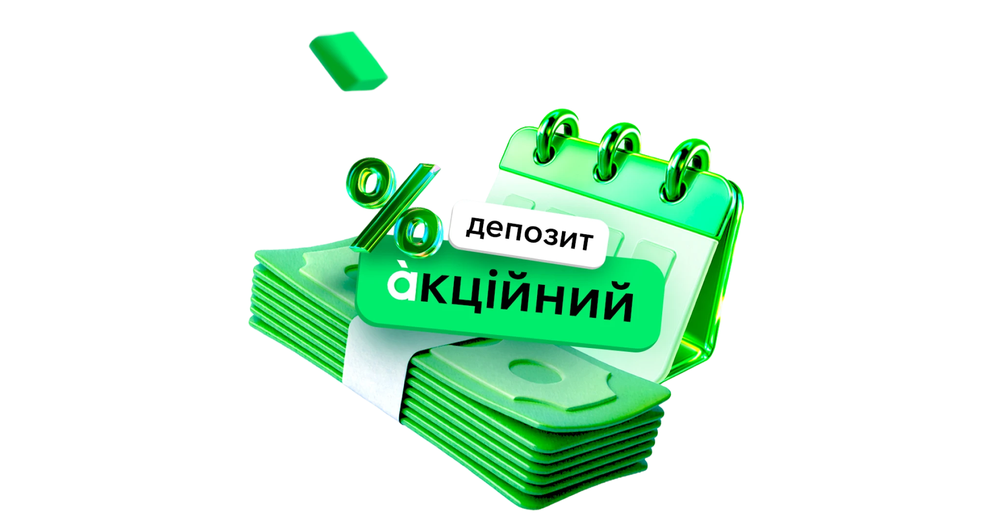 Депозит àкційний