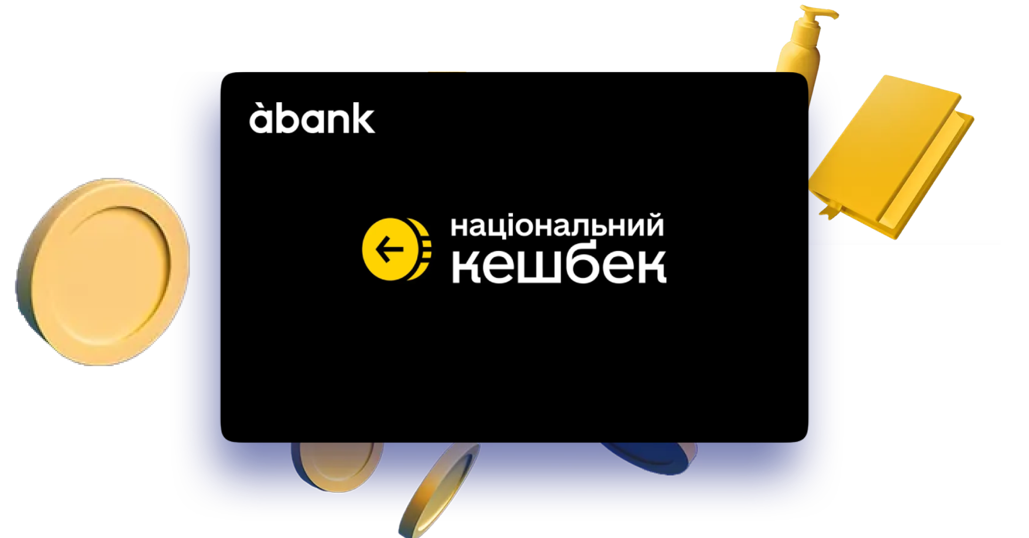 Національний кешбек