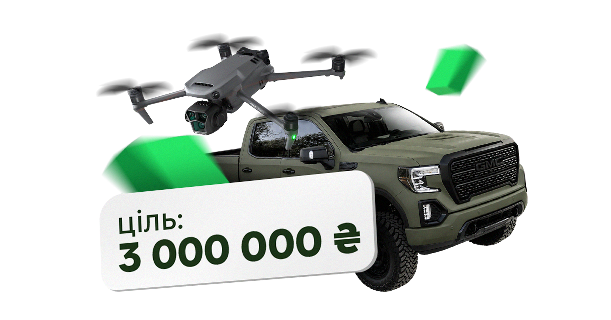Відкриваємо збір!