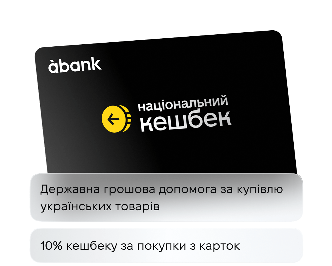 Національний кешбек