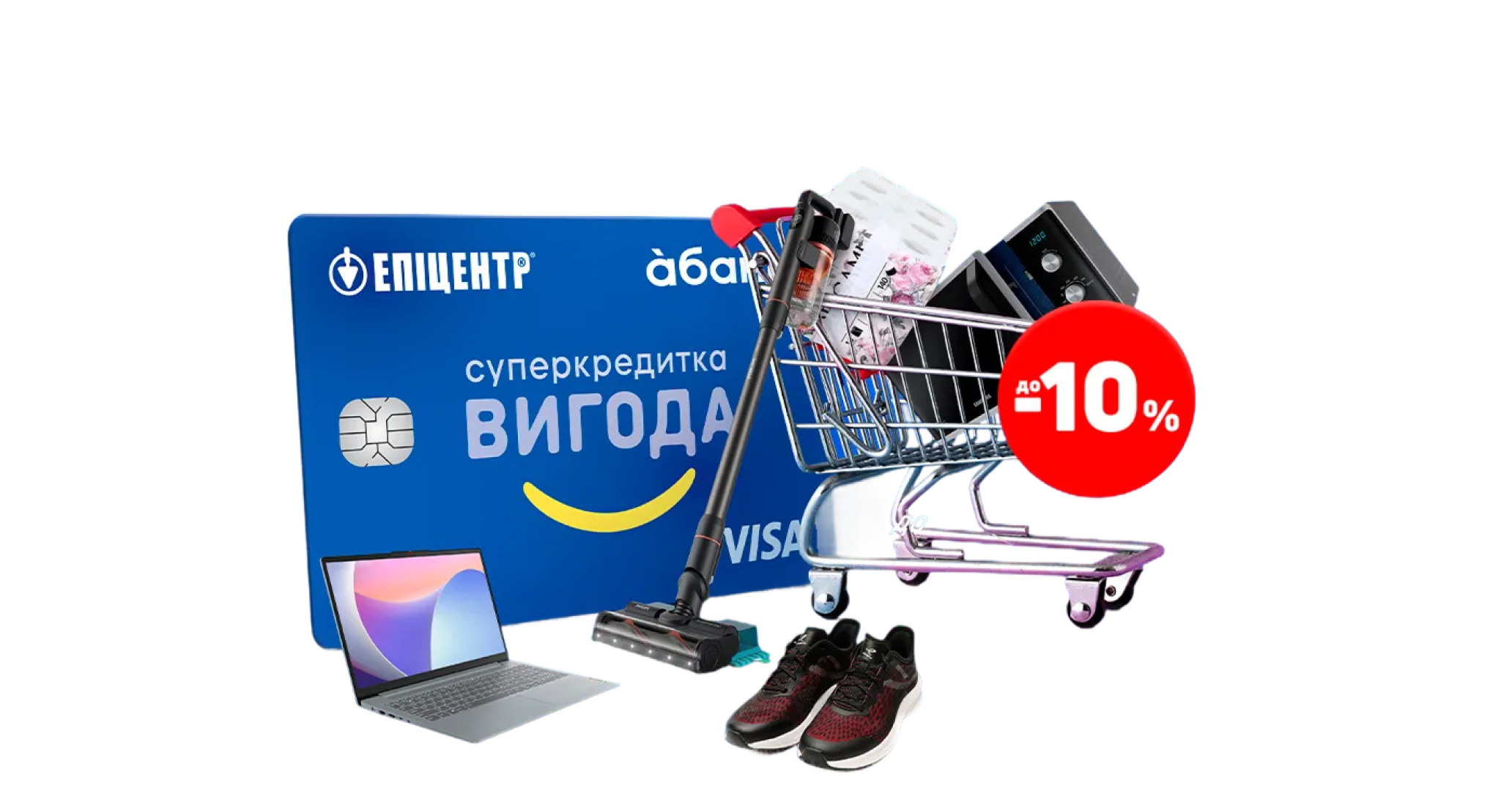 Знижки до 10% на товари в «Епіцентрі»