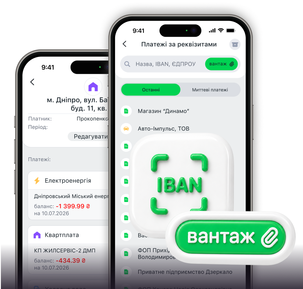 Оплата за реквізитами з ШІ