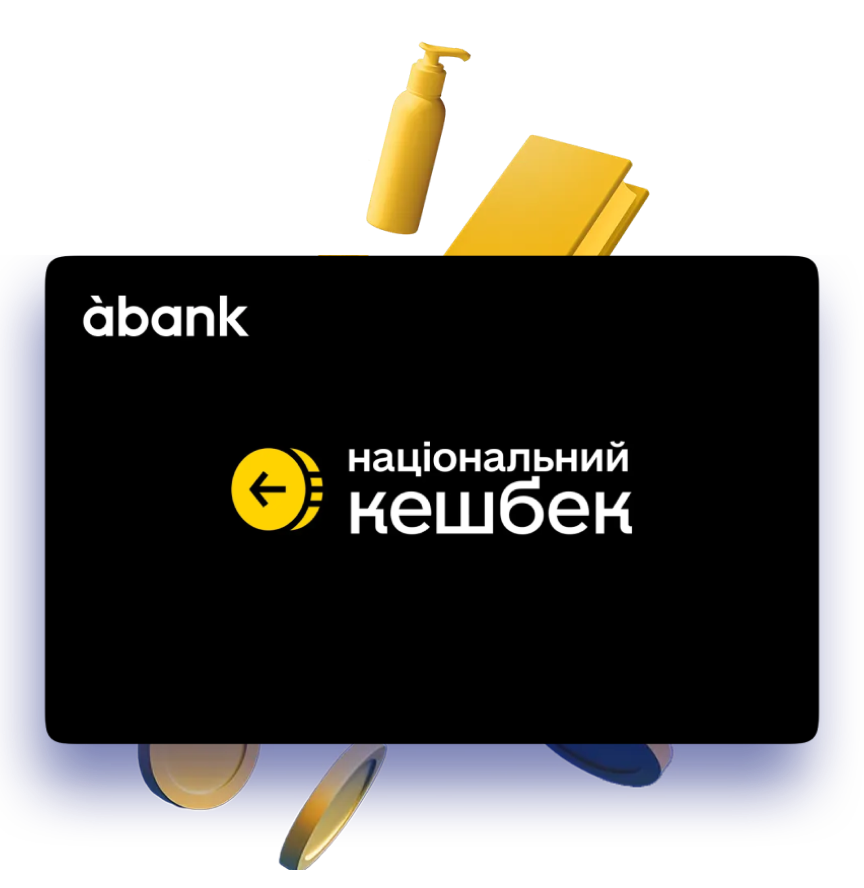 àбанк • цінуємо стосунки
