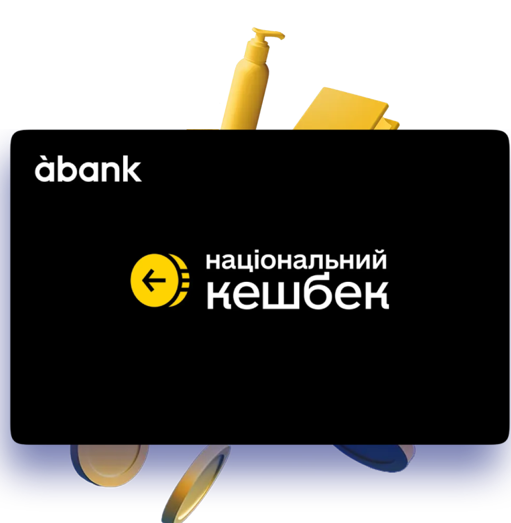 Національний кешбек