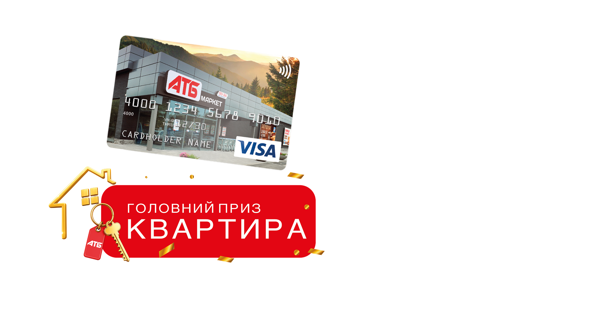 33 роки АТБ